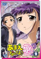 Amaenaide Yo Katsu - DVD 02.jpg